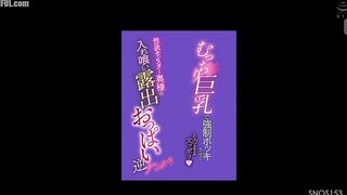 SNOS-153 She makes him hard with her plump big tits and then goes for it. A sexually-driven monster wife exposes her breasts and picks him up. Saki Ok... Censored