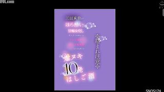 SNOS-174 ※Caution ※ Marin Mita becomes a drunk sweet slut and makes amateur men cum! Pick up reverse pick up, immediate sex, immediate ejaculation, an... Censored