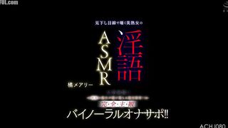 ACHJ-080 A beautiful mature woman whispers dirty words with a condescending gaze in this ASMR video that will make any masochist drool! Absolute obedi... Censored