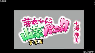 DASS-862 Mei-chan's Wild Vegetable Panic Live-Action Version Nanami Nami Censored