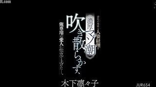 JUR-654 I made the plain married woman in charge of accounting at my company into my personal mistress, who squirts thick masochistic juices. Kinoshit... Censored