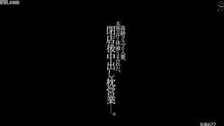 JUR-672 A married woman working at a high-class club, covered in the sweat and bodily fluids of a big-time customer, engages in creampie sex after clo... Censored