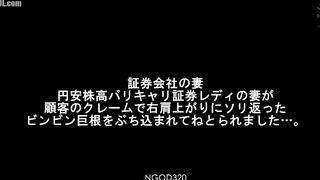 NGOD-320 The Wife of a Securities Company The Weak Yen and Rising Stock Markets Have Caused a Customer Complaint to Cause a Rock-Soaring Rock-Soaring ... Censored