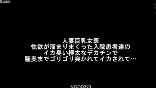 NGOD-323 Married Woman, Big-Titted Doctor, Hospitalized Patients With Plenty of Sexual Desires, Get Their Pussies Deep Thick Dicks Pounded and Made to... Censored