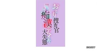 SNOS-077 Undercover investigator Aphrodisiac-soaked molester leads to a huge blunder! Otonashi Rin Reducing Mosaic JAV