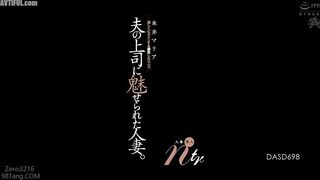 DASD-698 A married woman is attracted to her husband's boss. A black penis thrusts violently. Married woman black man NTR Maria Nagai Reducing Mosaic JAV