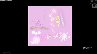 SNOS-047 Sexual harassment! Sexual desire gratification! Facial! The shy and kind new nurse who forgives everything is always covered in semen Shiraka... Reducing Mosaic JAV