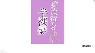 SNOS-052 A half-naked wife waiting for molestation. My carnal desires are not satisfied by reason, so I get on with her in a lewd outfit, inviting men... Reducing Mosaic JAV