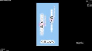 SSIS-335 An overnight affair with a mistress who is amazing in both looks and sex - Koyoi Konan Reducing Mosaic JAV