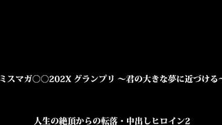 HRSM-132 Miss Magazine 202X Grand Prix - Getting closer to your big dream - Falling from the peak of life, Creampie heroine 2 Censored