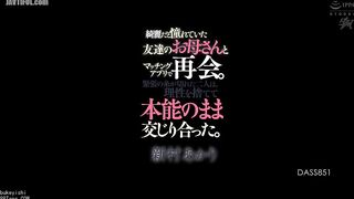 DASS-851 I met my friend's mother, who I admired for her beauty, on a dating app. The two of us broke down and we abandoned reason and just went with ... Reducing Mosaic JAV