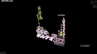 DASS-857 Personality swapping! My body has been possessed by my trashy boss. If it's to return to normal...! I threw away my innocence and became a st... Reducing Mosaic JAV