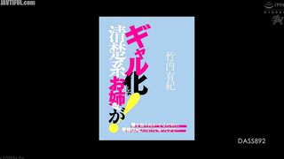 DASS-892 A neat and tidy older sister has become a gal! She's come back as the strongest gal to turn me around... Yuki Takeuchi Censored