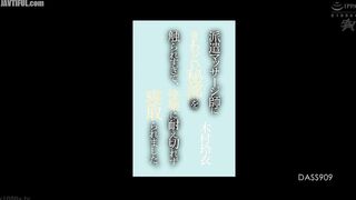 DASS-909 A dispatched masseuse touched her sensitive private parts so much that she couldn't stand the pleasure and was seduced. Kimura Rei Censored