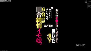 DASS-928 I want you to cum inside my pussy one or two times until it's overflowing with normal sperm. An innocent country girl addicted to dirty dicks... Censored