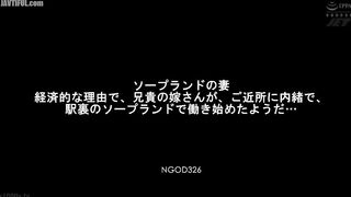 NGOD-326 Soapland Wife For financial reasons, my brother's wife has started working at a soapland behind the station without telling the neighbors... ... Censored