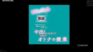 CAWD-447 I Met Up Again With My Teacher, Who Helped Me Advance To High School When I Was A Girl With A Short Bottom, After 2 Years... I Was So Happy T... Reducing Mosaic JAV