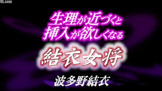 TKD-066 When her period approaches, she wants to be penetrated. Yui Hatano, the landlady Censored