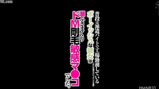 HMN-810 She usually works as a temporary worker at a factory (mainly picking sweets), and this boyish girl has a squirting, masochistic, hairy, and se... Censored