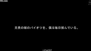 JJDA-007 I rub my brother's wife's breasts every day. Reducing Mosaic JAV