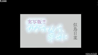 NIMA-068 Live-action version!! Make Hina-chan happy, Hina Nitori Censored
