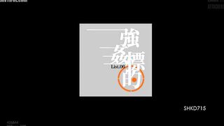SHKD-715 Rape Target List.06 Shiina Sora Reducing Mosaic JAV