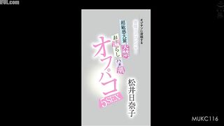 MUKC-116 Horny Cosplayer Immersed in Old Men - Super Sensitive, Massive Incontinence, Peeing, Squirting Off-Paco 5-SEX - Hinako Matsui Censored