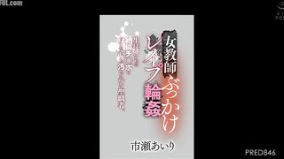 PRED-846 Female Teacher Bukkake Rape Gangbang A Priestess Who Was Defiled in Body and Soul by Her Students' Unstoppable Cocks. Airi Ichise Censored