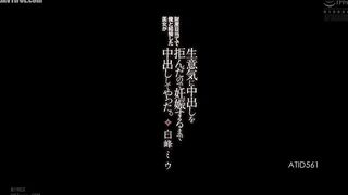 ATID-561 The beautiful woman who married me for my fortune rudely refused to let me cum inside her, so I let her cum inside me until she got pregnant. Reducing Mosaic JAV