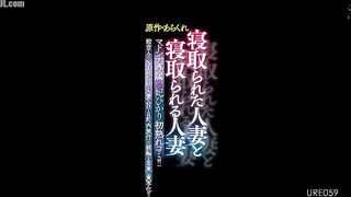 URE-059 A faithful live-action sequel to the hall of fame NTR work Reducing Mosaic JAV