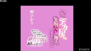 EYAN-212 A lustrous black-haired wife actively participates in off-line sex, begging for 10 consecutive creampies - Hikari Misaki Censored