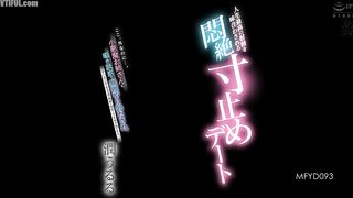 MFYD-093 Even though we're outside... A devilish older sister whispers and seduces me, forcing me to get an erection, and then teasing me over and ove... Censored