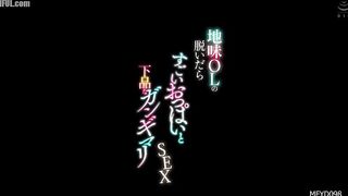 MFYD-098 When a plain office lady takes off her clothes, she reveals her amazing breasts and vulgar, raunchy sex Censored