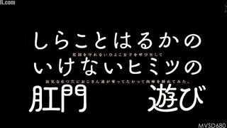 MVSD-680 Shirako Haruka's naughty secret anal play. We called a chick who can't follow the anal rules and a bunch of old men flocked to her six innoce... Censored