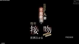 PRED-838 A private lesson in deep kissing with a beautiful married woman tutor who is so beautiful you wouldn't believe she's your mom's friend Hikaru... Reducing Mosaic JAV