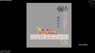 HMN-484 She's usually elegant and pure, but she lets me control her ejaculation in a vulgar way. The wife next door looks down on me and gives me crea... Reducing Mosaic JAV