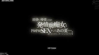 MFYD-084 That summer, I had some messy sex with my horny slut (my brother's wife) who came home to the countryside. Reducing Mosaic JAV