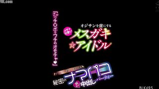 BLK-695 A super cute girl who captivates older men ☆ Idol A secret raw sex party where she plays with tsundere dirty talk Censored