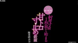 FPRE-221 If you want to date, you must never ejaculate! Sweet and sticky training that starts 1 second before ejaculation Ao Ebisaki Censored