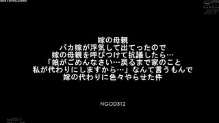NGOD-312 My Wife's Mother My Stupid Wife Cheated on Me and Left Me, So I Called Her Mother to Protest...She Said, I'm Sorry About My Daughter...I'll T... Reducing Mosaic JAV