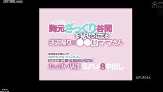 NPJS-066 A nursery school mom who always shows off her cleavage on the way home from school. I called out to her while waiting at a traffic light and ... Reducing Mosaic JAV