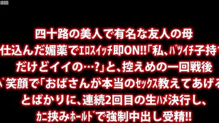 SCPX-171 My friend's mother is a beautiful woman in her 40s and is famous for her aphrodisiac that instantly turns her erotic switch on!! Censored