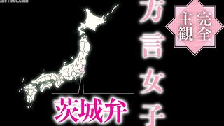 HODV-21542 [Completely Subjective] Dialect Girl, Ibaraki Dialect, Akase Naoko Censored