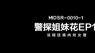 MDSR-0010-1 Detective Sisters.EP1 The pervert madly fucks the female police slave JAV