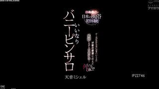 IPZZ-746 A foreign beauty's first experience in a Japanese sex industry! Taking advantage of the fact that she doesn't understand the rules, she respo... Reducing Mosaic JAV