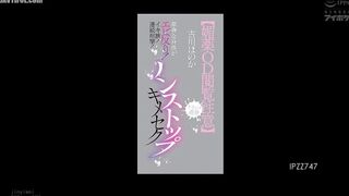 IPZZ-747 Her delicate body arches backwards! She jumps in ecstasy! She convulses continuously! [Caution Aphrodisiac overdose] Continuous tripping and ... Reducing Mosaic JAV