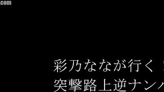 XVSR-147 Ayano Nana is on the move!! Surprise Street Reverse Pick-Up DX Censored