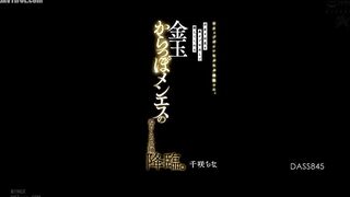 DASS-845 G-cup busty busty girl in extreme costume. A slimy goddess of a men's massage parlor who will heal you with creampies over and over again. De... Reducing Mosaic JAV