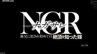 JUL-124 NGR - Nagasare - Wife who was raped by her brother-in-law and experienced her first orgasm, Kana Mito Reducing Mosaic JAV