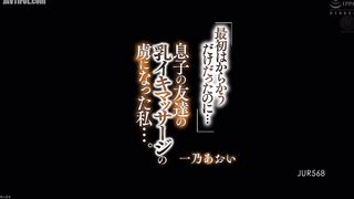 JUR-568 I became addicted to my son's friend's breast massage... Aoi Ichino Reducing Mosaic JAV